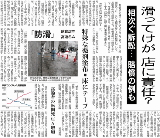 管理者責任が問われる転倒事故